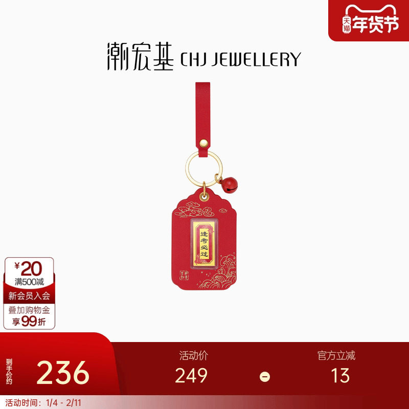 潮宏基考神系列逢考必过足金挂件金币投资金礼盒钥匙扣包挂礼物,黄金,包挂件定价黄金,淘宝优惠券,粉丝福利购,淘宝优惠卷