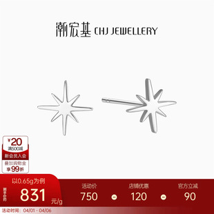 生日 潮宏基铂雅系列铂金耳钉白金PT950耳饰星星时尚