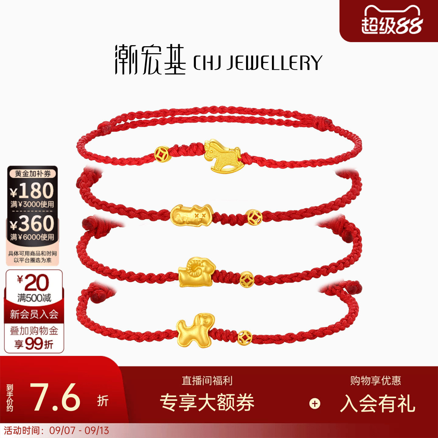 潮宏基好事发生黄金手链足金手绳手饰生肖马羊骐骥红绳本命年计价										