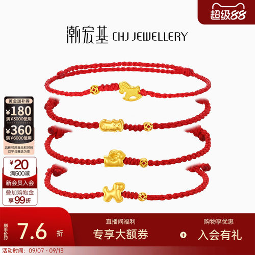 潮宏基好事发生黄金手链足金手绳手饰生肖马羊骐骥红绳本命年计价