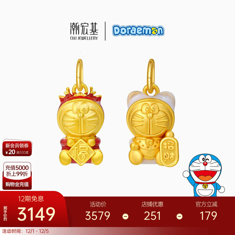 潮宏基哆啦A梦黄金吊坠足金挂坠5D硬金招财纳福生日礼物可爱 X6