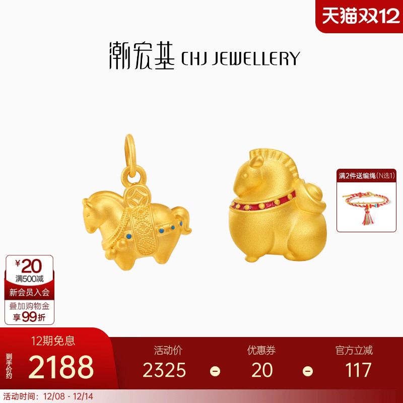 潮宏基五福马黄金吊坠足金转运串珠挂坠颈饰5D硬金鎏彩马上发财