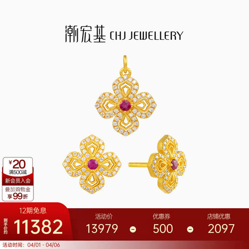 潮宏基繁星黄金红宝石钻石吊坠挂坠足金耳钉耳饰颈饰柿蒂纹礼物