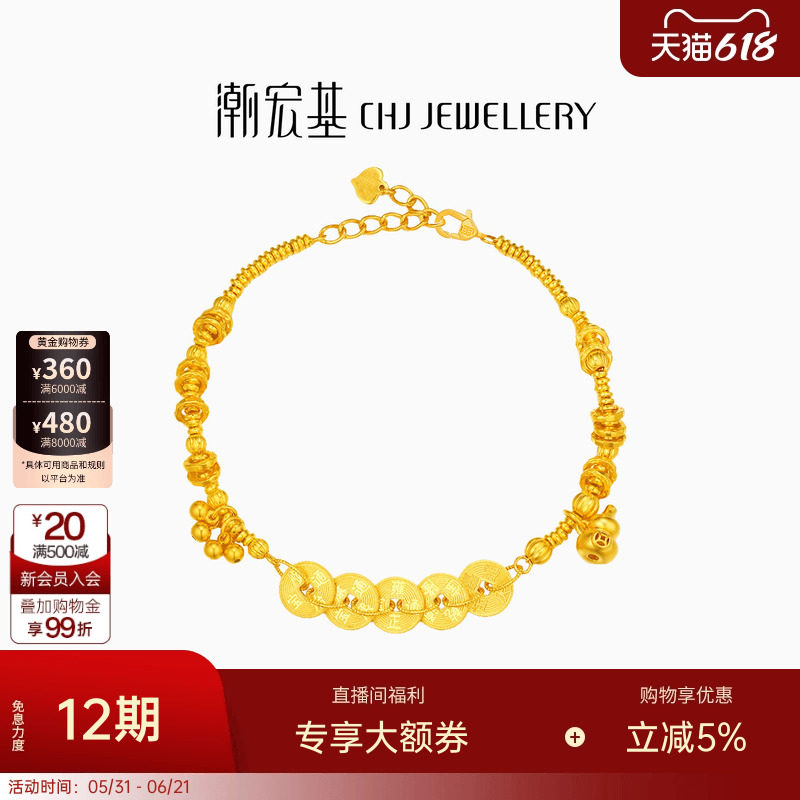 潮宏基臻金珍藏五帝钱币黄金手链足金手饰古法葫芦盘缠金结婚 卟