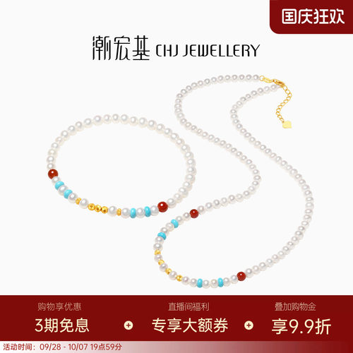 潮宏基至简足金玛瑙珍珠手链黄金古法手饰5G项链新中式送妈妈送礼