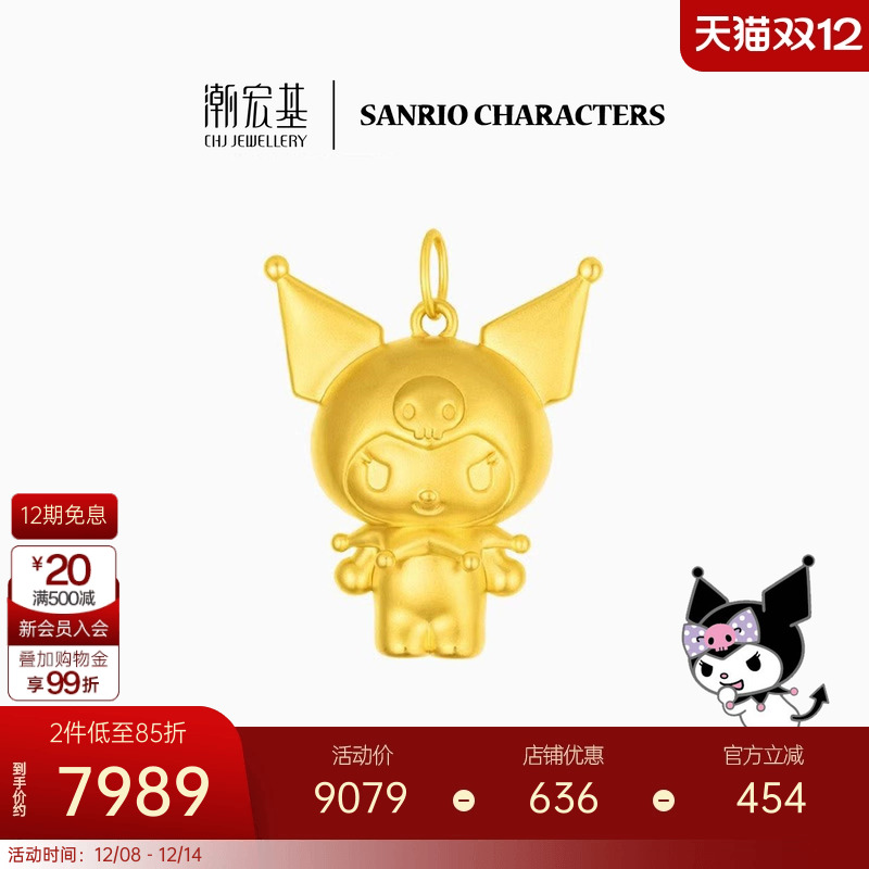 潮宏基三丽鸥酷洛米足金吊坠黄金摆件手把件硬金显大圣诞礼物 X
