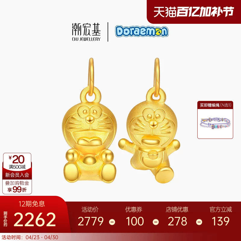 潮宏基哆啦A梦mini黄金吊坠足金转运珠3D硬金手链手绳生日礼物