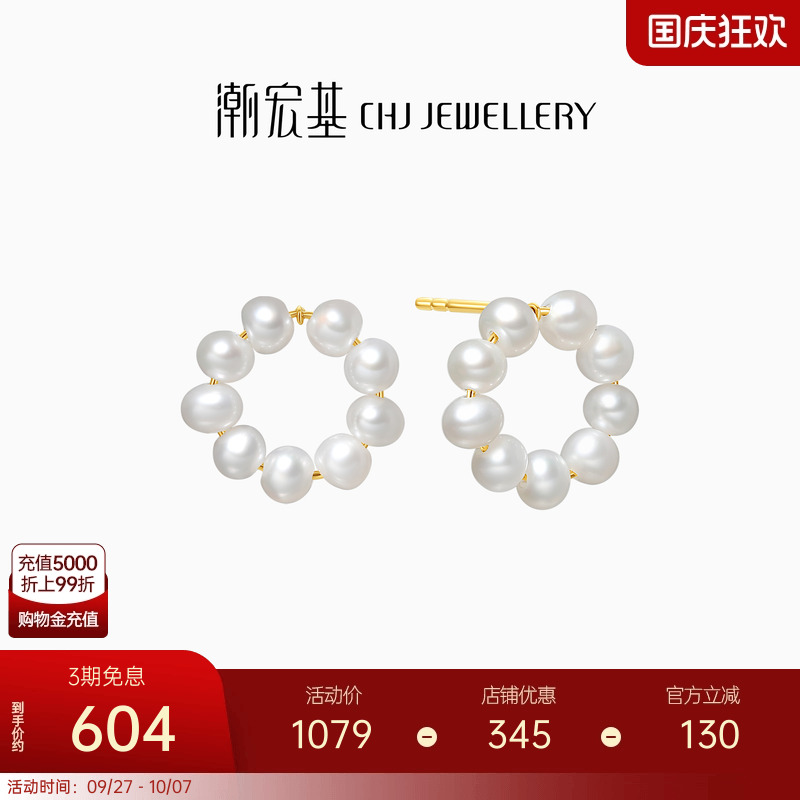 潮宏基18K金珍珠耳钉淡水珠