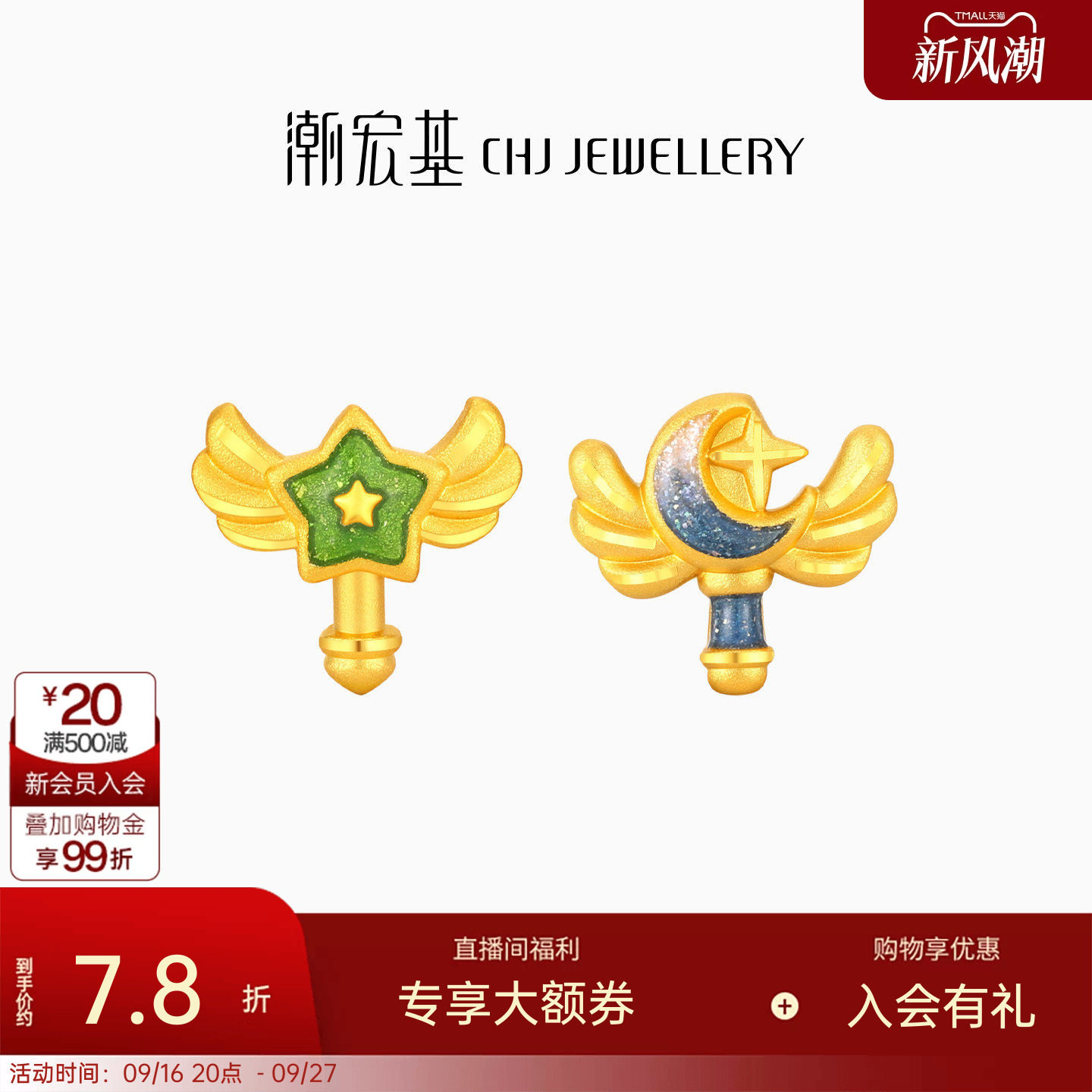 潮宏基趣玩魔法仙女棒黄金耳钉足金耳饰星月显大AB款不对称女计价