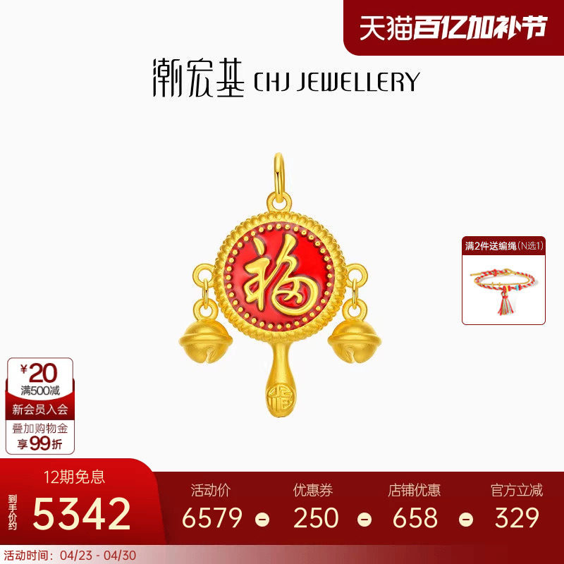 潮宏基 好事发生宝护 黄金吊坠足金挂坠3D硬金珐琅拨浪鼓礼物 X