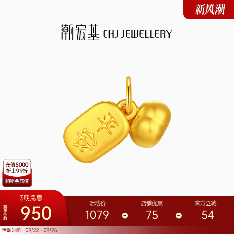 潮宏基国色黄金吊坠足金挂坠5D硬金平安柿子国潮礼物W