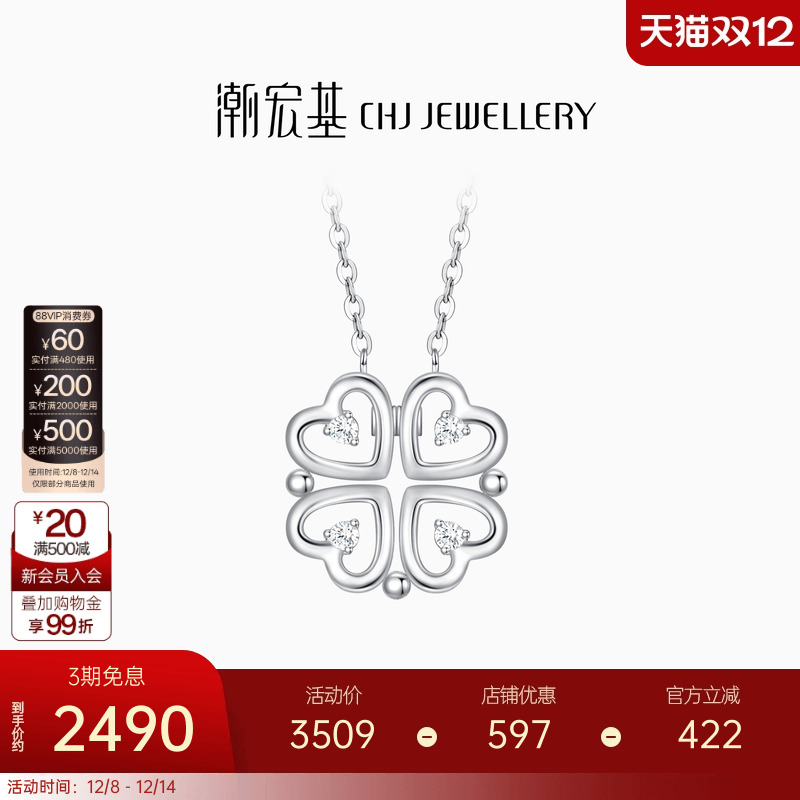 潮宏基铂雅铂金钻石项链PT950