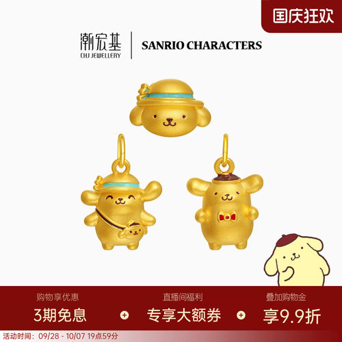 潮宏基三丽鸥布丁狗春游足金吊坠黄金转运珠5D硬金珐琅女生日送礼