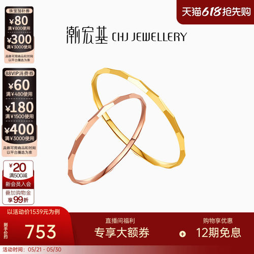 潮宏基18K金戒指红黄彩金