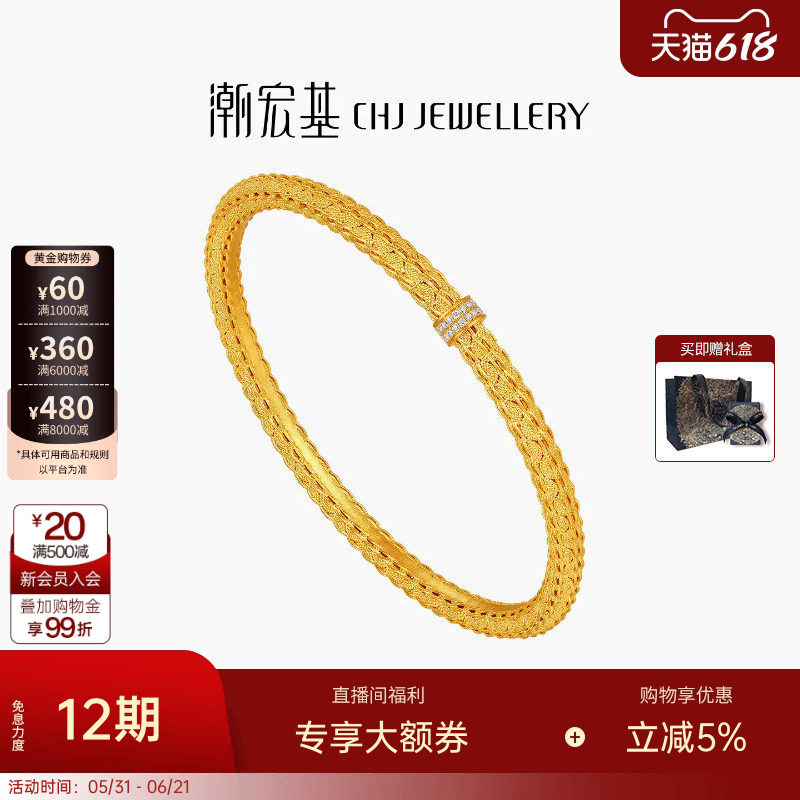 潮宏基非遗花丝云起黄金钻石手镯足金镯子5G结婚三金高级生日卟