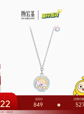 潮宏基蛋仔派对s925银项链