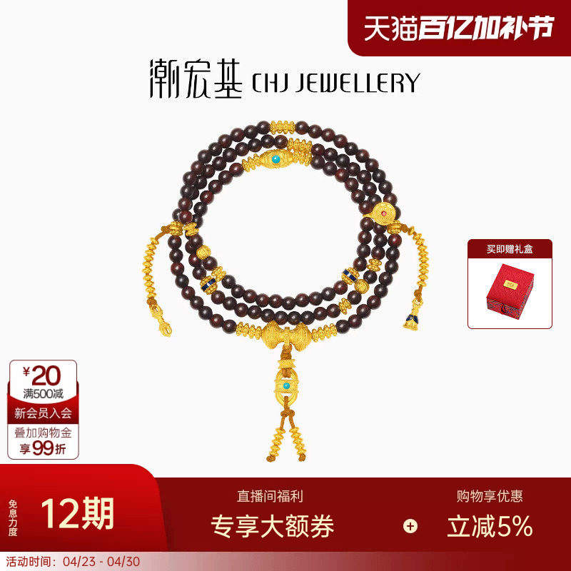 潮宏基臻金梵华黄金项链108珠手链鎏彩小叶紫檀文玩高级感礼物卟