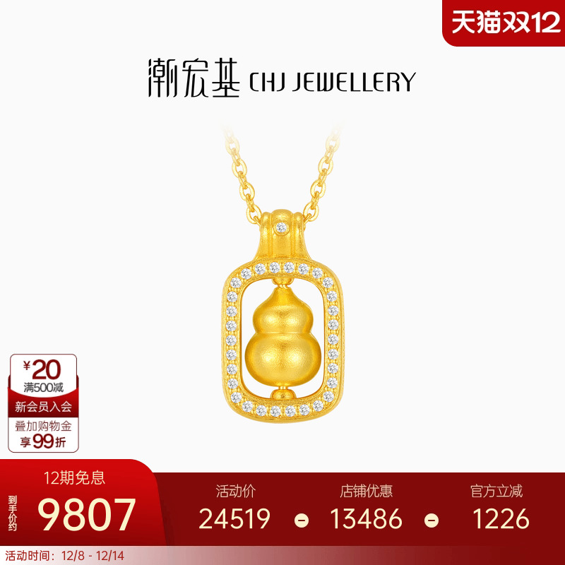 潮宏基小胖葫足金项链古法钻石黄金坠链套链宝宝葫芦吊坠高级满镶