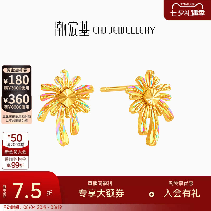 潮宏基彩虹金烟花黄金耳钉足金幻彩耳环耳饰爆闪女七夕情人节计价