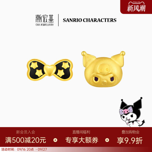 【组合】潮宏基蝴蝶结酷洛米黄金耳钉足金5D硬金珐琅闺蜜生日送礼