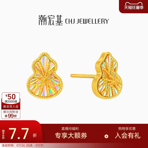 潮宏基至简彩虹金幻彩黄金耳钉足金5G葫芦福禄耳饰爆闪镭射女计价
