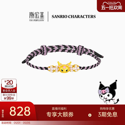 潮宏基三丽鸥酷洛米足金手绳手链黄金硬金转运串珠女生日礼物 L