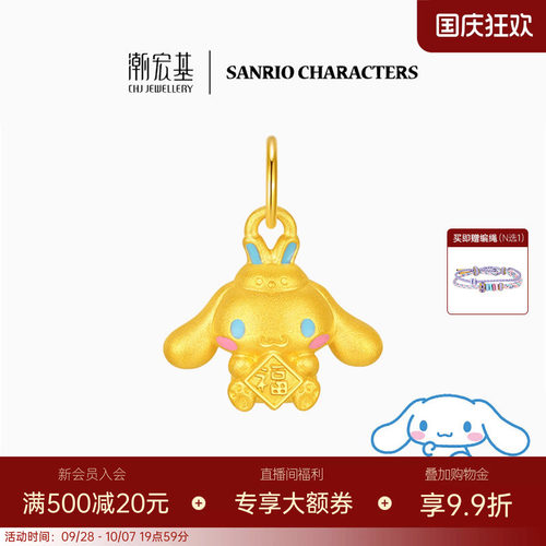 潮宏基三丽鸥大耳狗黄金吊坠足金挂坠串珠5D硬金珐琅小版生日 L