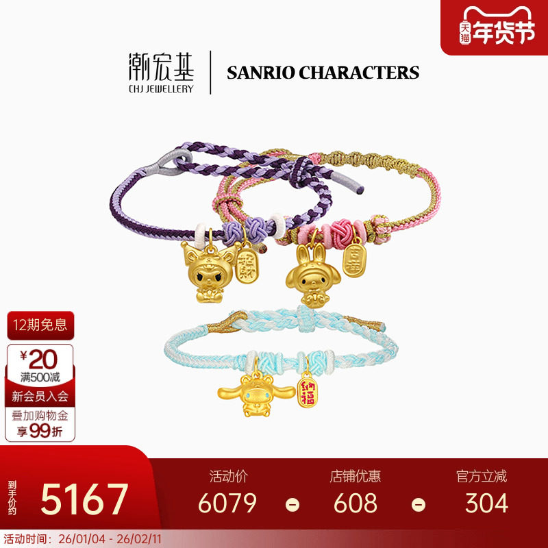 潮宏基三丽鸥黄金手绳足金转运串珠手链5D硬金大耳狗X生日礼物,黄金,定价IP联名黄金手链,淘宝优惠券,粉丝福利购,淘宝优惠卷
