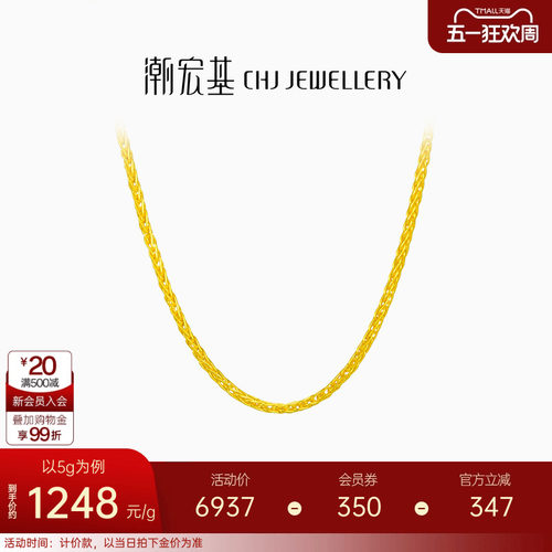 潮宏基肖邦链足金黄金项链