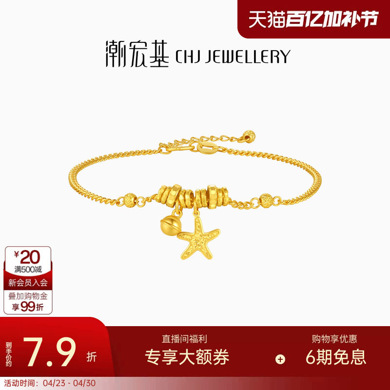 潮宏基黄金手链海星跑环足金手饰5G碎碎冰爆闪陨石星星生日计价