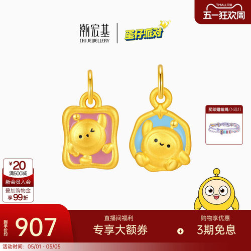 潮宏基蛋仔派对足金吊坠黄金挂坠颈饰珐琅5D硬金正版联名儿童