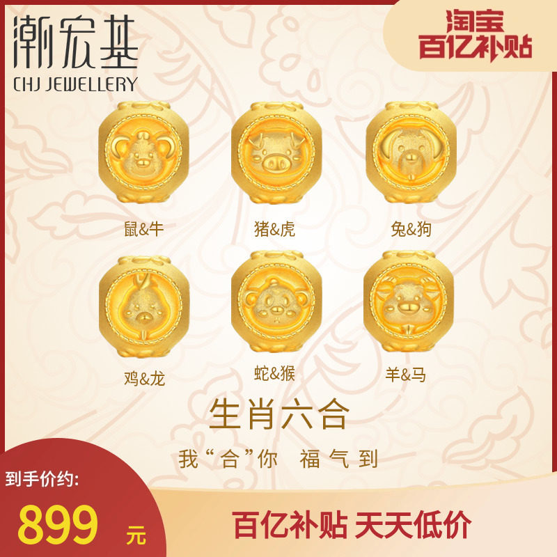 潮宏基宝宝六合十二生肖龙黄金串珠足金转运珠3D硬金礼物女纪念B怎么看?