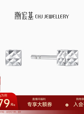 潮宏基铂雅铂金耳钉PT950耳饰白金方糖几何时尚养耳生日礼物