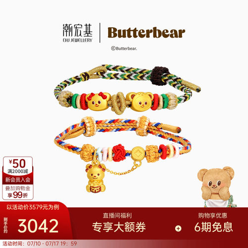 潮宏基黄油小熊足金手链黄金手绳硬金显大正版联名新年转运串珠X