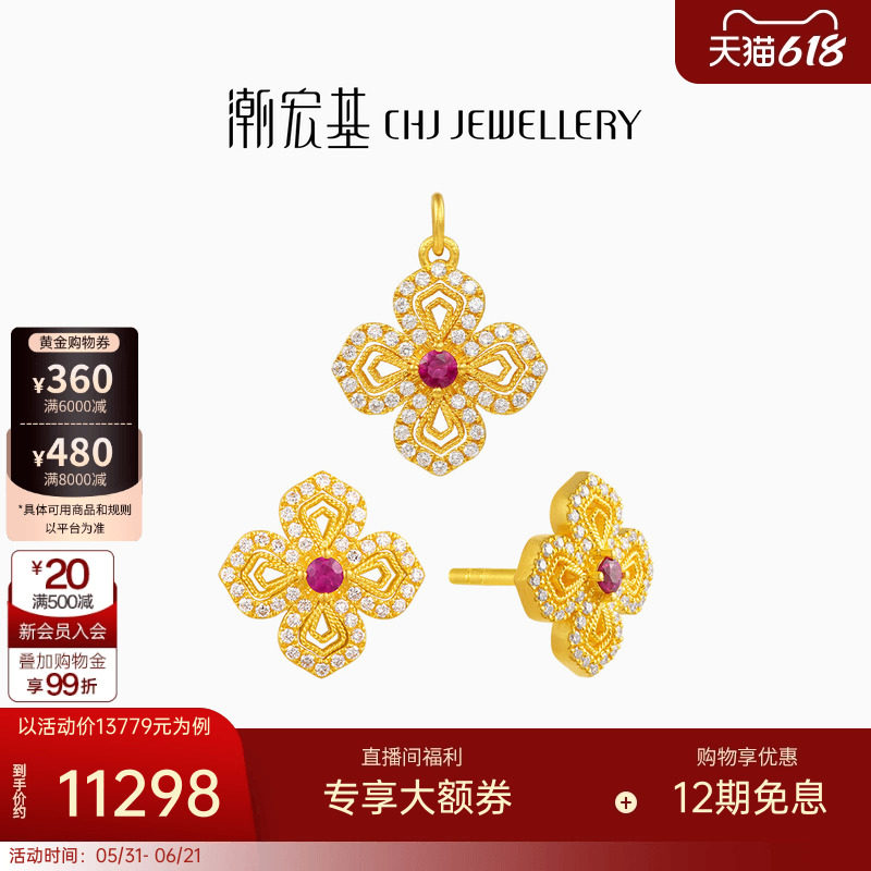 潮宏基繁星黄金红宝石钻石吊坠挂坠足金耳钉耳饰颈饰柿蒂纹礼物