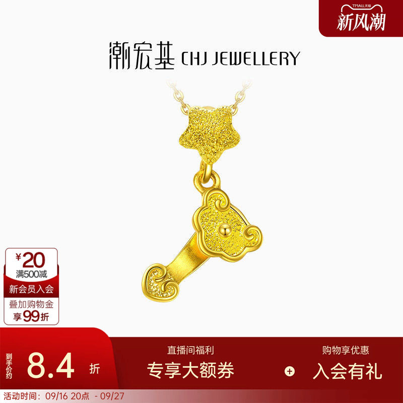潮宏基挂坠足金送宝宝计价