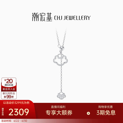 潮宏基铂雅如意铂金钻石项链