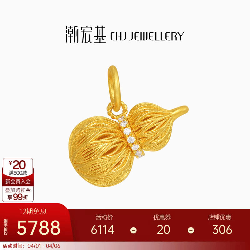 潮宏基非遗花丝故宫文化黄金钻石吊坠足金挂坠葫芦福禄双全生日 L