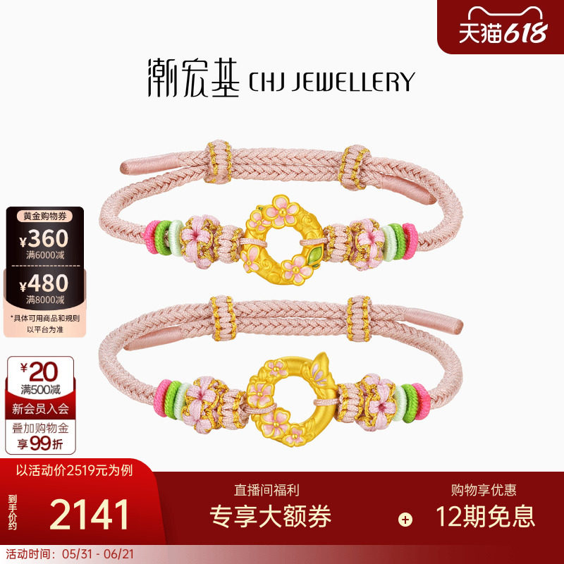 潮宏基趣玩平安扣桃花樱花足金手链黄金手绳5D硬金礼物生日儿童