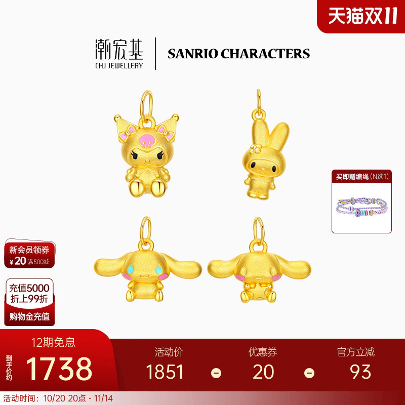 潮宏基三丽鸥大耳狗黄金吊坠足金挂坠硬金玉桂狗串珠生日礼物 L