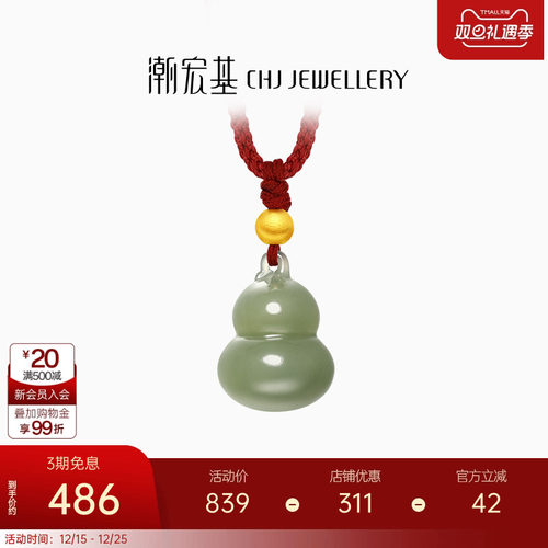 潮宏基宝护小胖葫足金吊坠和田玉项链黄金坠链5D硬金葫芦满月礼物