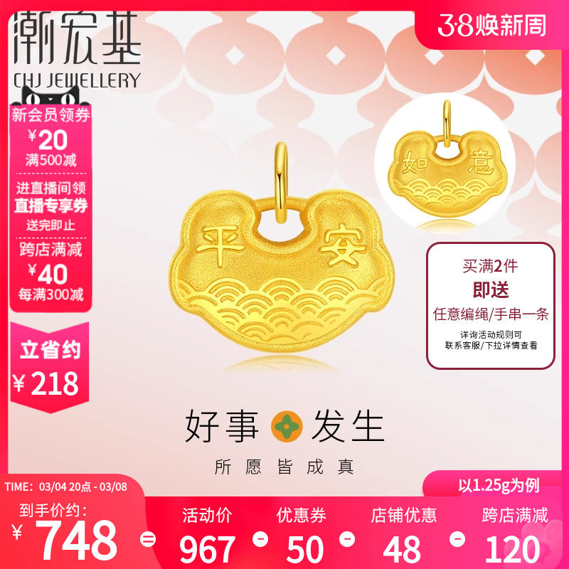 潮宏基好事发生平安锁黄金吊坠空心足金串珠长命锁不含项链 计价