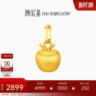 潮宏基好事发生拉丝黄金苹果吊坠足金挂坠串珠丝绸质感新年礼物女