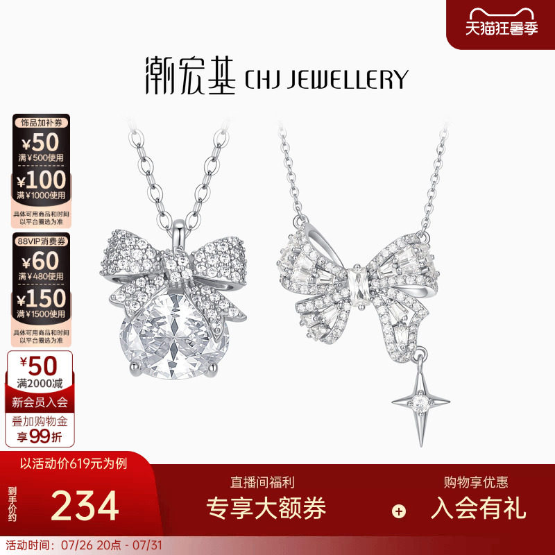 潮宏基追光S925银项链