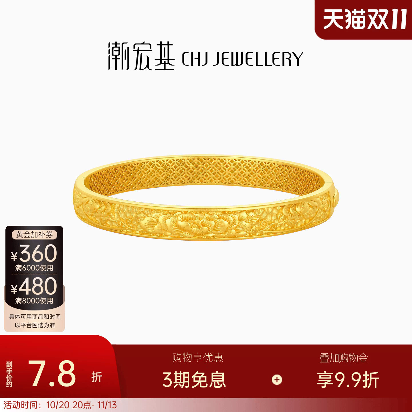 潮宏基花韵牡丹花黄金手镯足金宽面大克重古法开口镯三金结婚计价