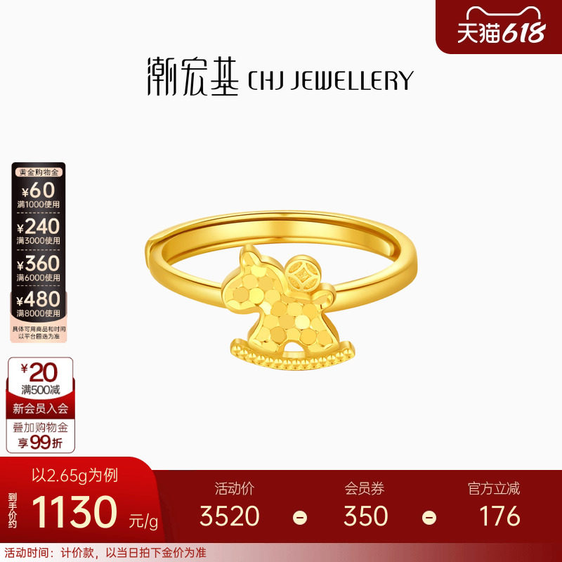 潮宏基好事发生5G足金戒圈黄金戒指指环手饰生肖马上有钱 计价