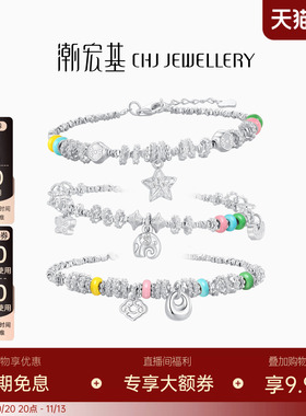 潮宏基趣玩s925银手链