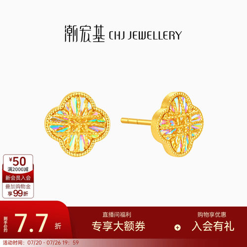 潮宏基至简彩虹金幻彩四叶草足金耳钉黄金耳饰5G爆闪礼物女计价