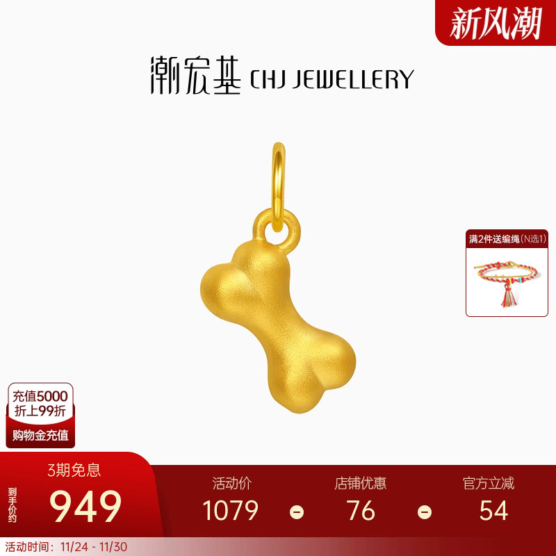 潮宏基小狗骨头足金吊坠黄金挂坠转运串珠5D硬金狗狗生日礼物女