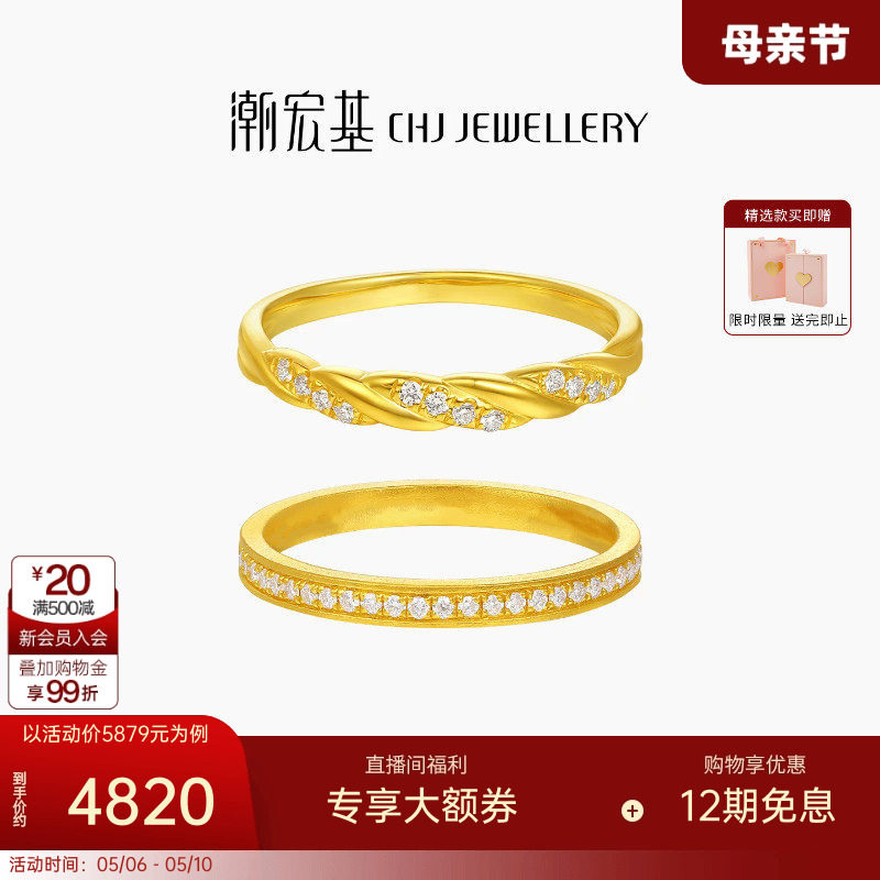 潮宏基繁星叠戴黄金钻石戒指足金戒圈手饰5G麻花排钻高级生日
